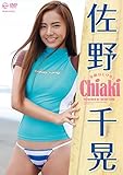 Chiaki 佐野千晃(生写真1枚)(数量限定)(エアーコントロール) [DVD]