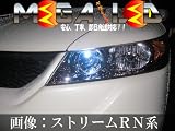 ポジションランプ拡散6連ホワイト白RR1234エリシオン対応メガLED