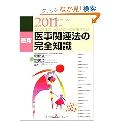 �ŐV�㎖�֘A�@�̊��S�m�� 2011�N��