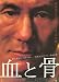 Blood and Bones 11 x 17 Poster: 11 x 17 Movie Poster - Japanese Style A