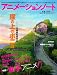 アニメーションノート no.11 (2008) (11) (SEIBUNDO Mook)