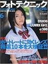 フォトテクニックデジタル 2009年 06月号 [雑誌]