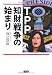 TPP 知財戦争の始まり