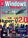 Windows Server World (�E�B���h�E�Y�E�T�[�o�[�E���[���h) 2009�N 12���� [�G��]