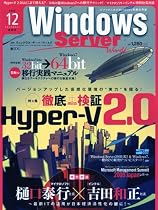 Windows Server World (ウィンドウズ・サーバー・ワールド) 2009年 12月号 [雑誌]