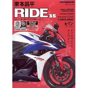 【クリックで詳細表示】東本昌平 RIDE 35 (はるもとしょうへい ライド 35) [ムック]