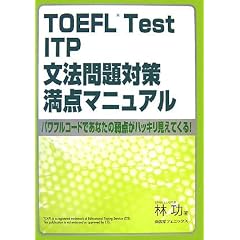 TOEFL Test ITP���@���΍����_�}�j���A��