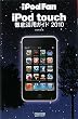 iPod Fan iPod touch徹底活用ガイド 2010