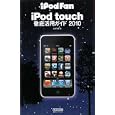iPod Fan iPod touch徹底活用ガイド 2010
