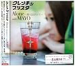 Alone~�N�ɓ`��������~with MAYO(DVD�t)