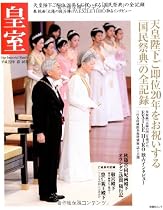 皇室Our Imperial Family 第46号(平成2 (扶桑社ムック)