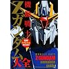 �@����mZ�K���_����S�\�d���f�[�^�R���N�V����THE BEST (DENGEKI HOBBY BOOKS)