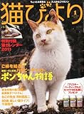 猫びより 2011年 01月号 [雑誌]