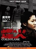 The Cold Flame Poster Movie Chinese 11x17