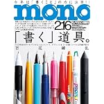 モノマガジン