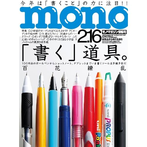 モノマガジン 2012年2/16号 表紙画像