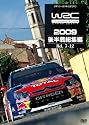 WRC世界ラリー選手権2009 後半戦総集編 [DVD]