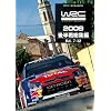 WRC���E�����[�I�茠2009 �㔼�푍�W�� [DVD]