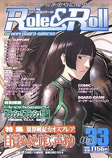 Role & Roll(ロール&ロール)〈Vol.33〉