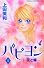 パピヨン－花と蝶－（1） (講談社コミックスフレンド B)