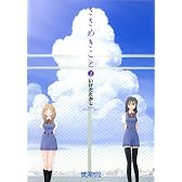ささめきこと 2 (MFコミックス アライブシリーズ)