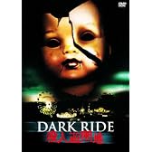 殺人遊園地 [DVD]