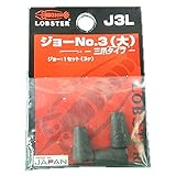 エビ リベッタージョー大 J3L