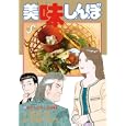 美味しんぼ １０７<br>雁屋 哲著　 花咲 アキラ著　 <br>580円<br>ISBN:9784091840370　