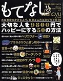 もてなしdancyu (ダンチュウ) 2008年 12月号 [雑誌]-