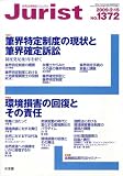 Jurist(ジュリスト)1372