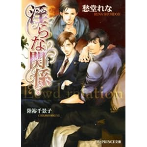 ����Ȋ֌W (B�]PRINCE����)