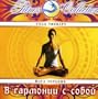 Yoga Therapy In Harmony With Itself