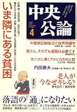 中央公論 2008年 04月号 [雑誌]