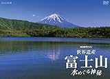 Image de Documentary - Nhk Special Sekai Isan Fujisan Mizu Meguru Shinpi [Japan BD] NSBS-19029