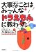 大事なことはみーんなドラえもんに教わった