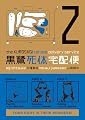 The Kurosagi Corpse Delivery Service, Volume 2 (v. 2)