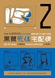 The Kurosagi Corpse Delivery Service Volume 2 (Kurosagi Corpse Delivery Service)