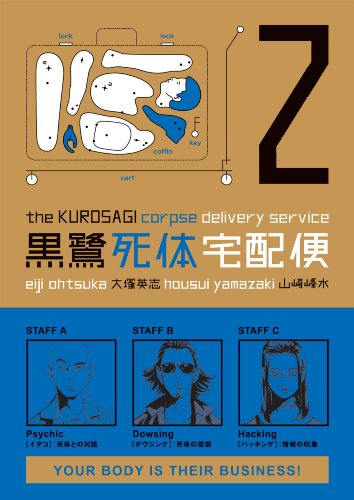 The Kurosagi Corpse Delivery Service, Volume 2 (v. 2)
