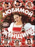 TO THE BELOVED. THE COLLECTION OF VIDEOCLIPS. (DVD PAL)