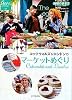 コッツウォルズ&ロンドンのマーケットめぐり (地球の歩き方GEM STONE)