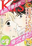 KISS (キス) 2014年 03月号 [雑誌]