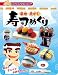 Re-Ment Fresh Sushi Tour miniature blind packet_s-1