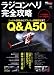ラジコンヘリ完全攻略―ヘリ問題がすべて解決!!Q&A50 (エイムック 1393 RC AIR WORLD)