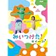 NHKDVD みいつけた！オイース！