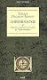 L'orthodoxie : Tome 1, Histoire et structures canoniques de l'Eglise orthodoxe