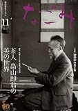 なごみ 2011年