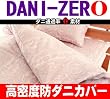 ダニをシャットアウト超極細繊維を高密度に織り上げたダニ通過率0の敷布団カバーTEX‐ZEROペーズリーブルーシングルサイズ