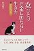 女ひとり、お金に困らない生き方―ひとりだからこそ、お金を味方にする!
