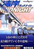 湾岸MIDNIGHT（39） (ヤングマガジンコミックス) 画像