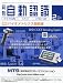 月刊 自動認識 2012年 02月号 [雑誌]
